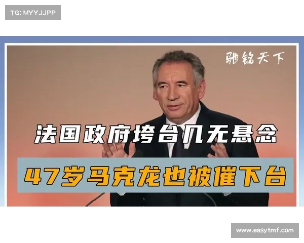 突发！法国政治局势急转直下，马克龙或遭重大打击，真相扑朔迷离