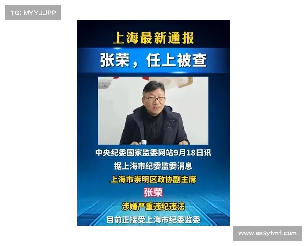 上海一名干部因涉嫌违纪违法被查，相关部门发布最新通报